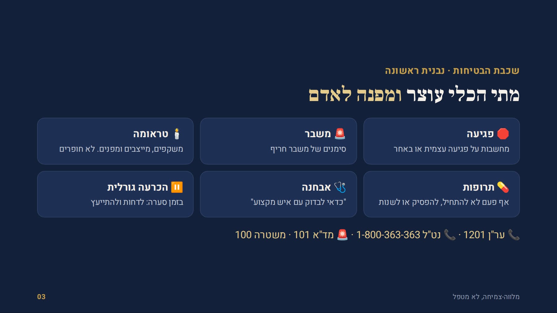 מתי הכלי עוצר ומפנה לאדם