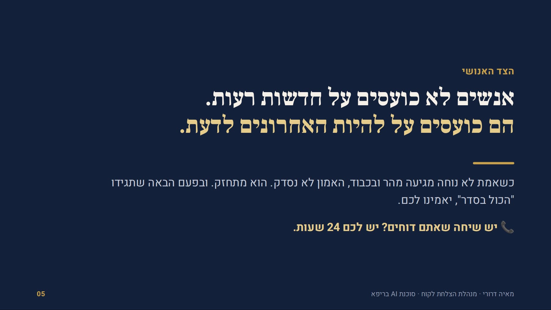 אנשים כועסים על להיות האחרונים לדעת