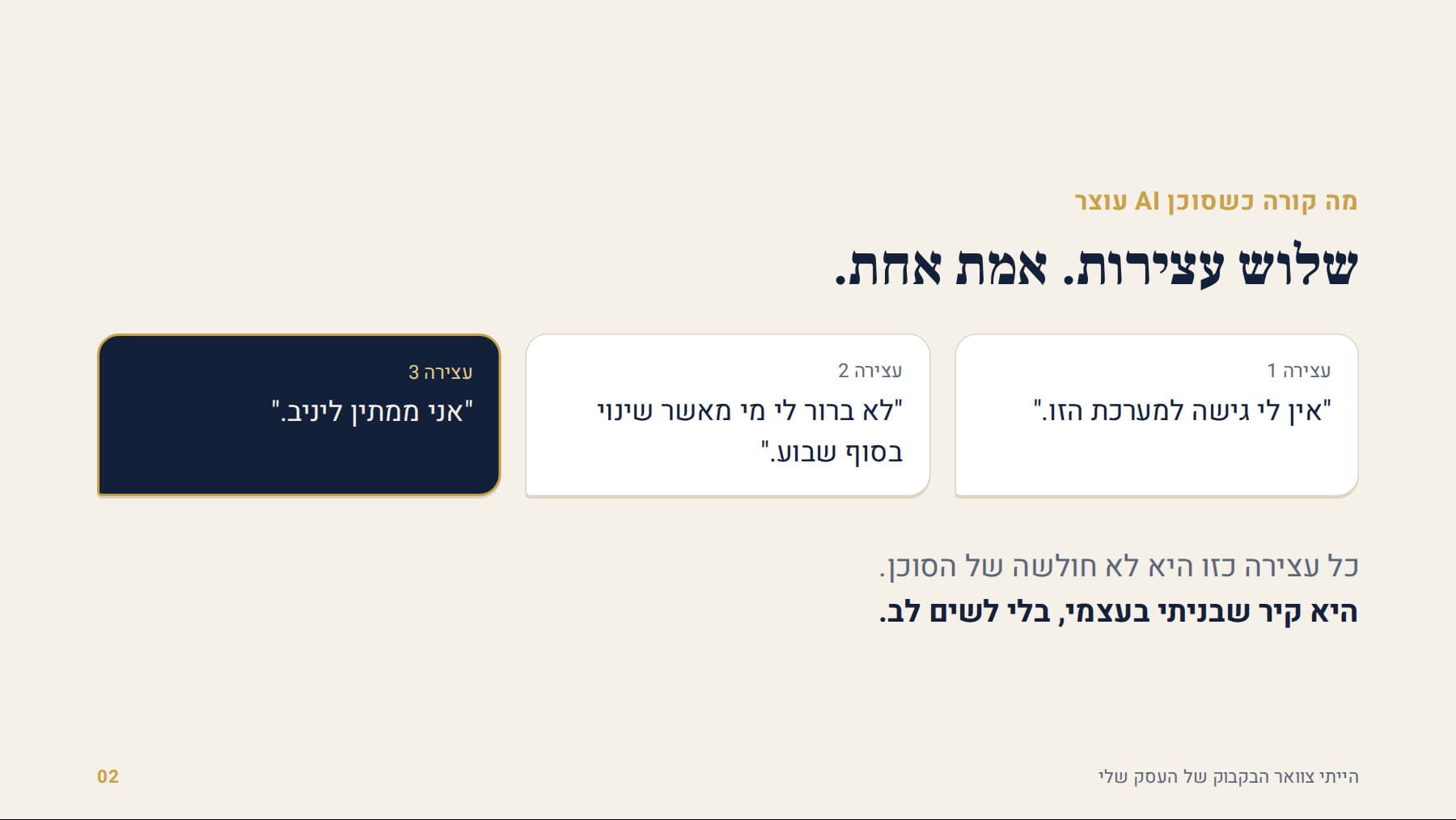 שלוש עצירות של סוכן AI, ואמת אחת
