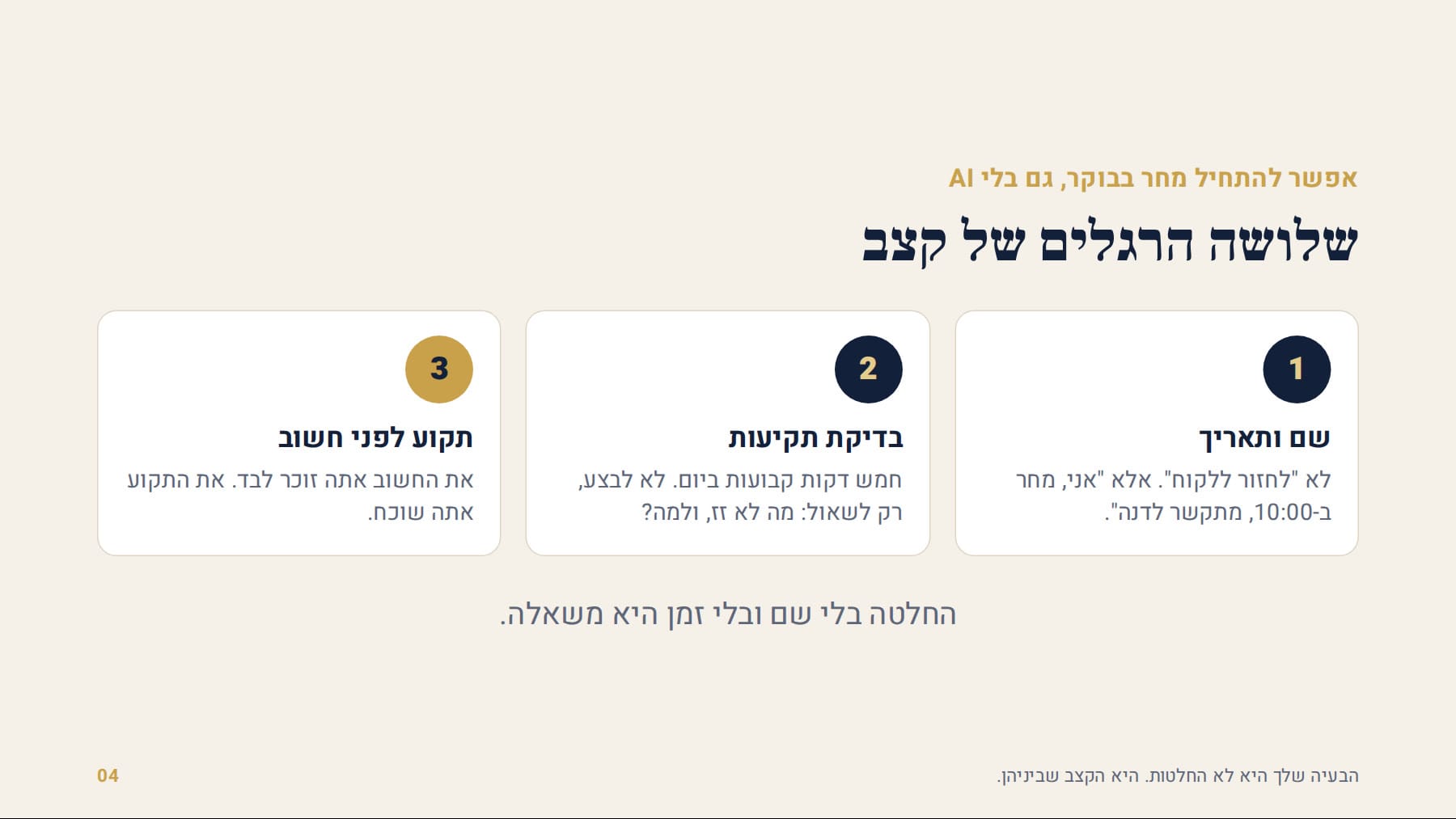 שלושה הרגלים של קצב