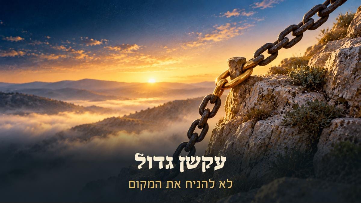 שרשרת ברזל על צוק סלעי, וחוליה אחת מזהב אחוזה ביתד ועוצרת אותה מעל ערפל