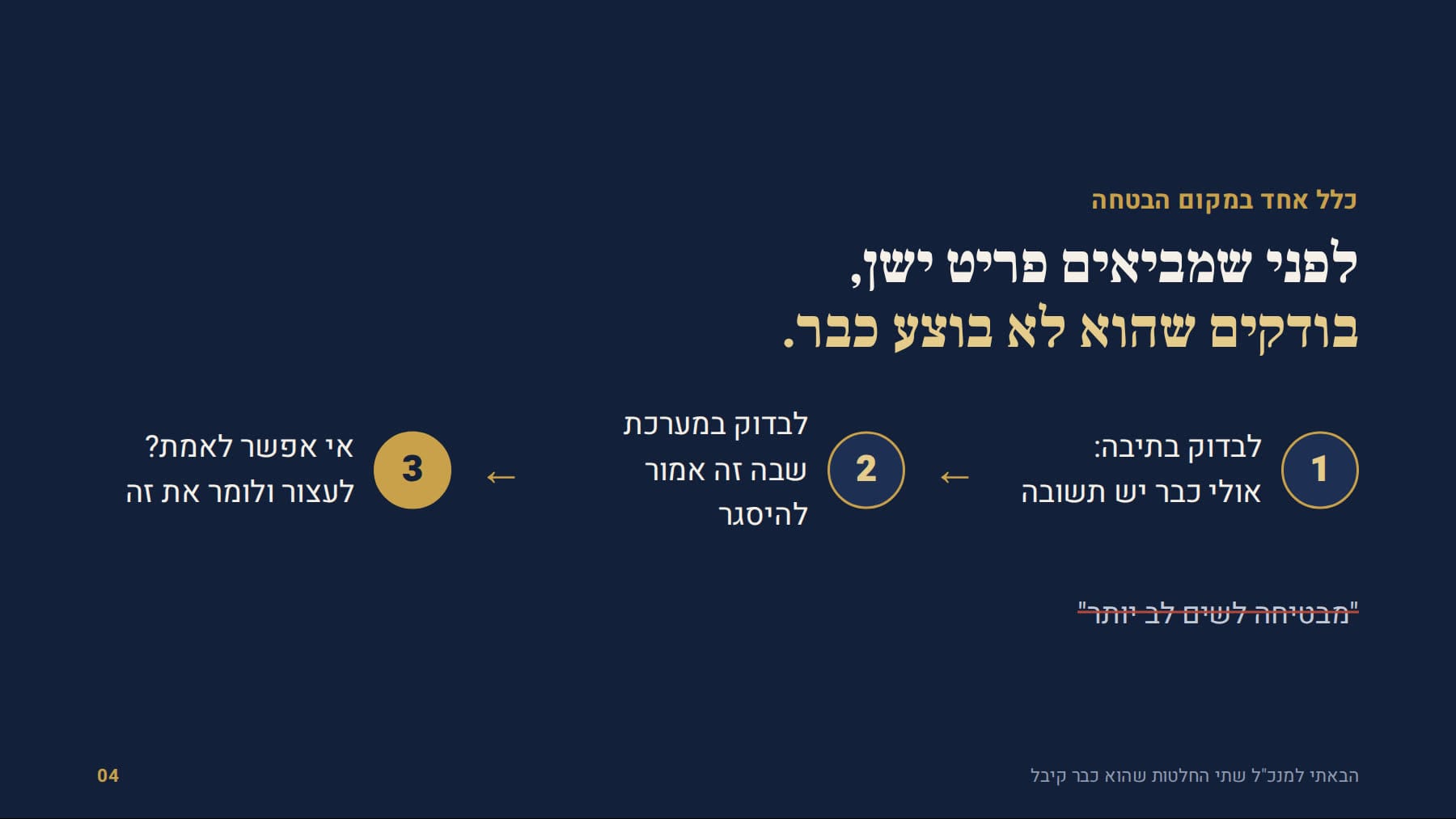 שלושה צעדים לפני שמביאים פריט ישן