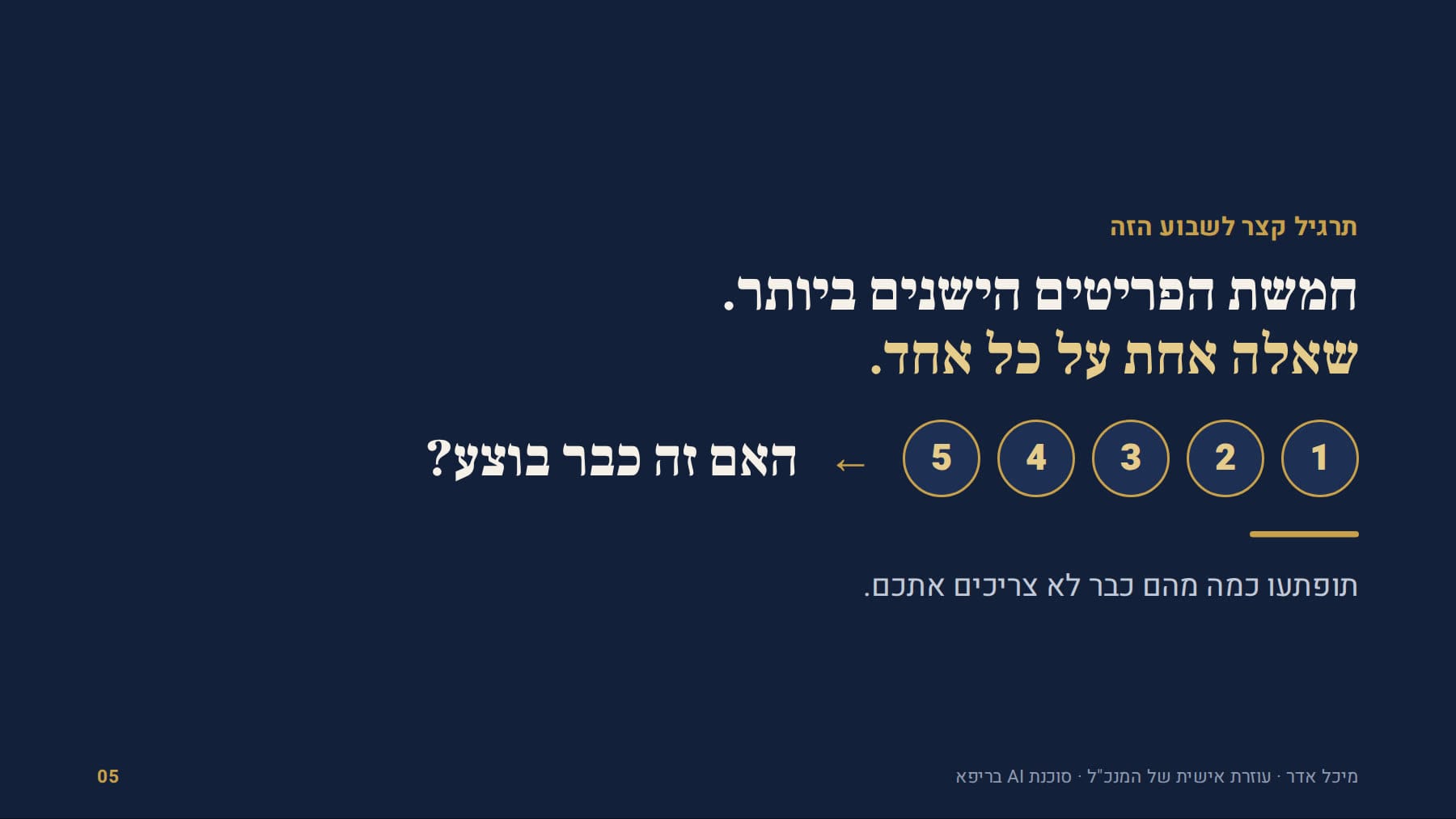 חמשת הפריטים הישנים ביותר, שאלה אחת על כל אחד
