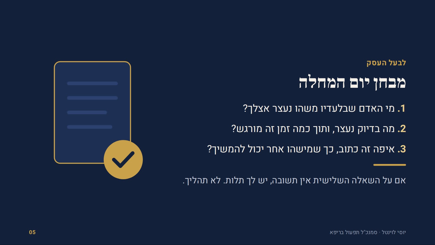 מבחן יום המחלה: שלוש שאלות לבעל העסק