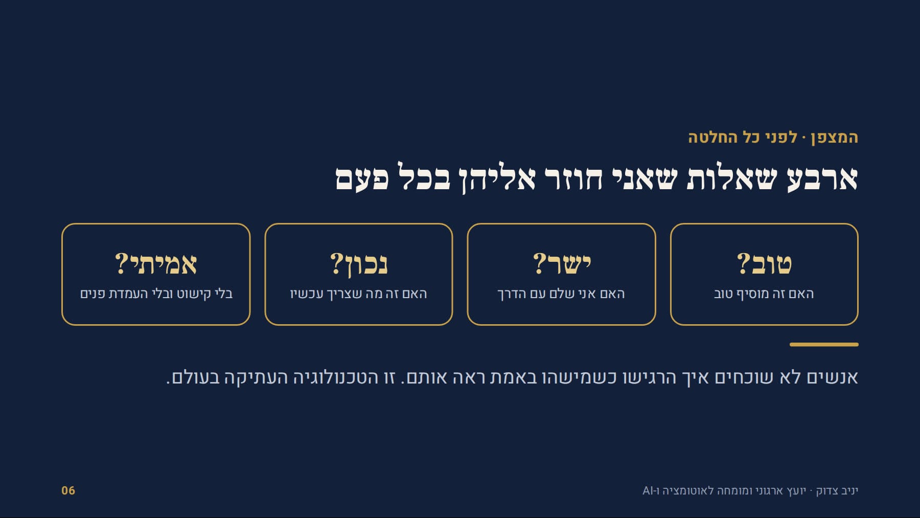 ארבע שאלות: טוב, ישר, נכון, אמיתי