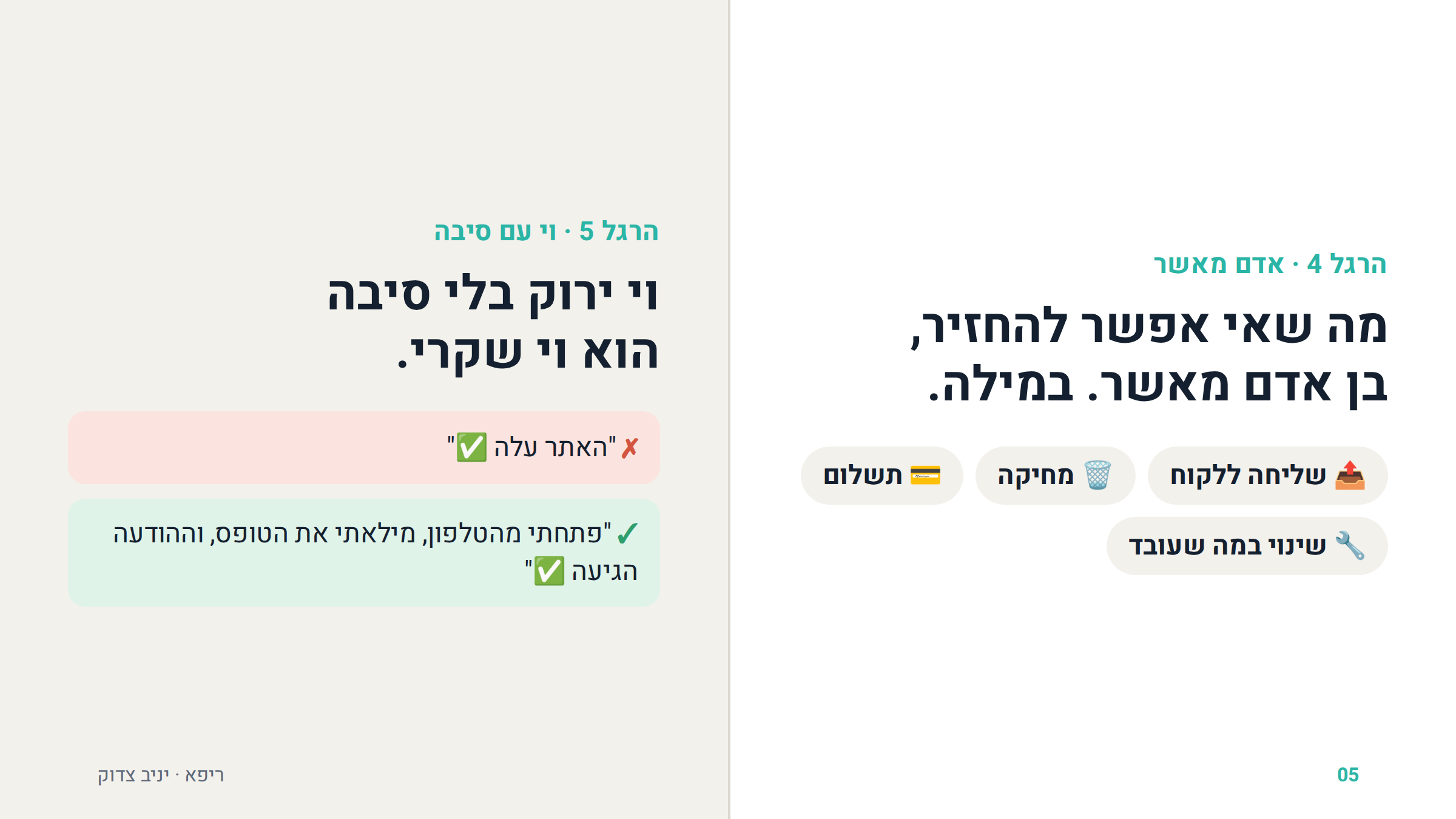 אדם מאשר פעולות בלתי הפיכות. וי ירוק חייב לבוא עם סיבה