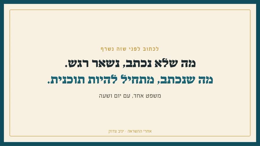 מה שנכתב מתחיל להיות תוכנית
