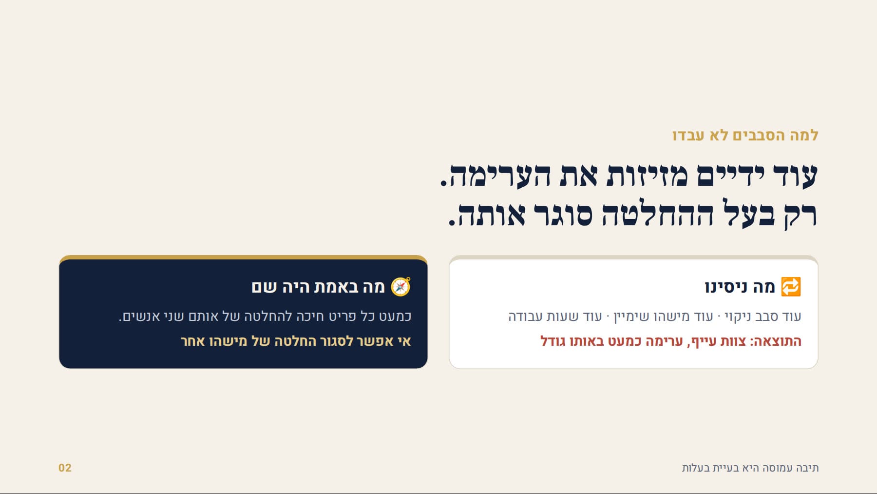 עוד ידיים מזיזות את הערימה, רק בעלים סוגר אותה