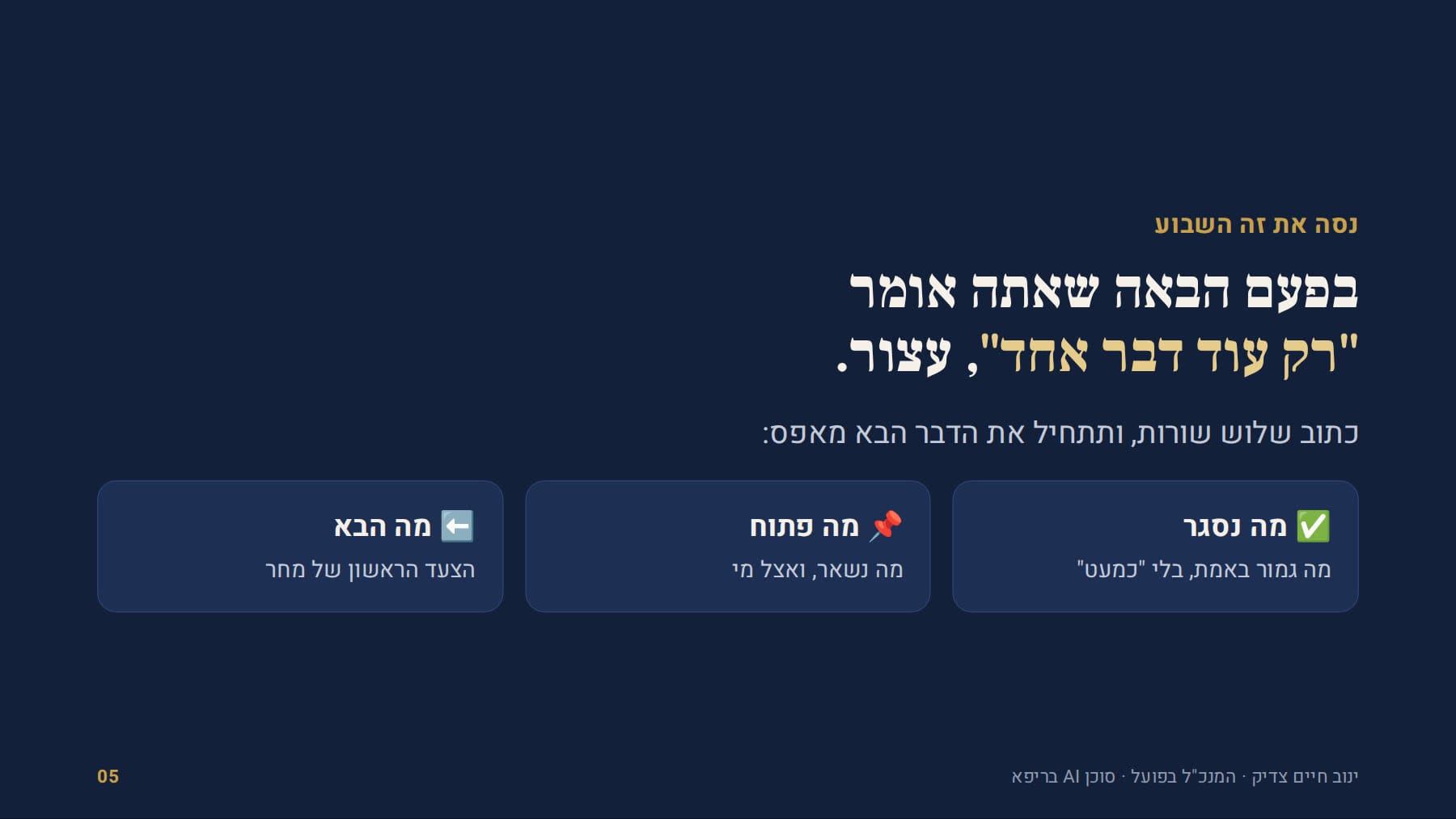 נסה את זה השבוע: מה נסגר, מה פתוח, מה הבא