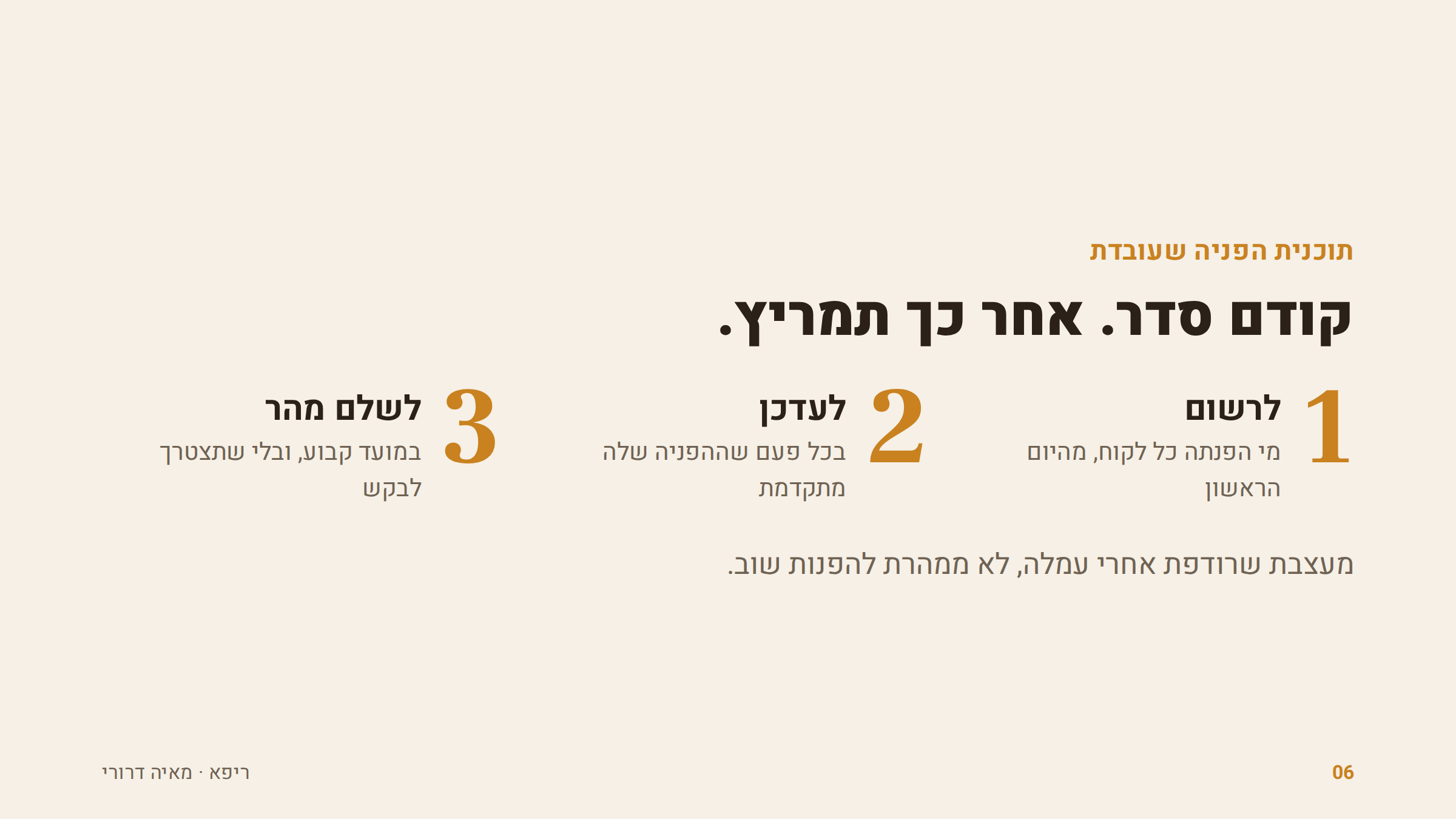 קודם סדר, אחר כך תמריץ