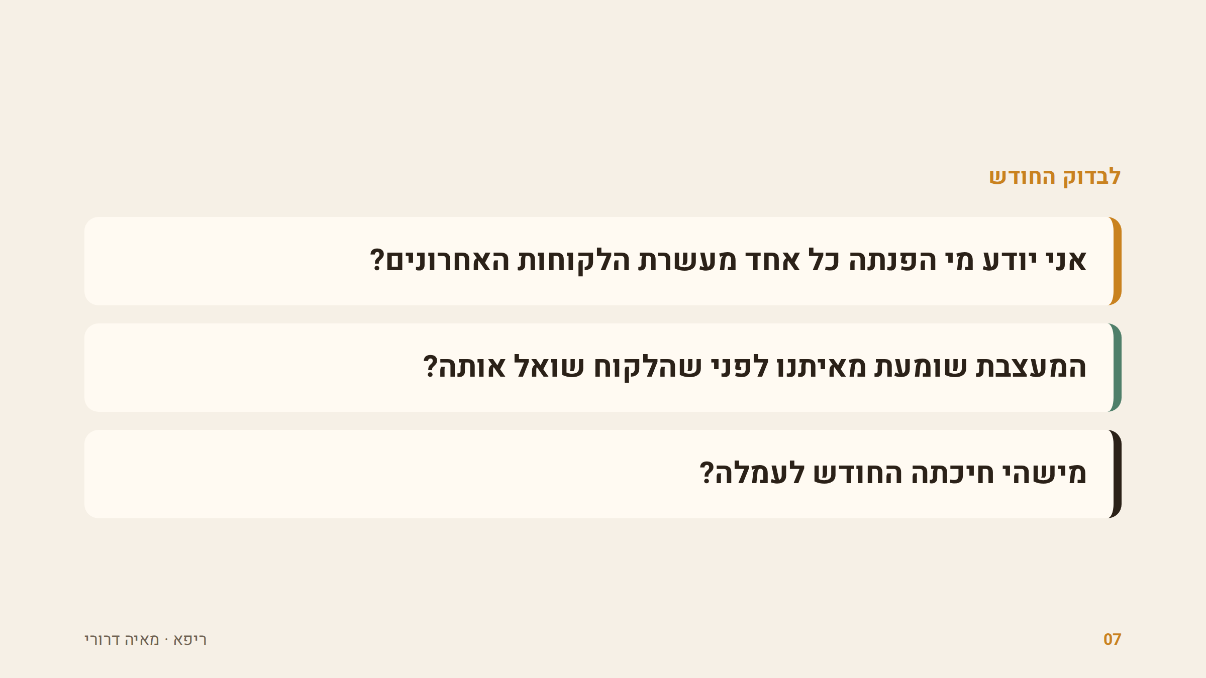 שלוש שאלות