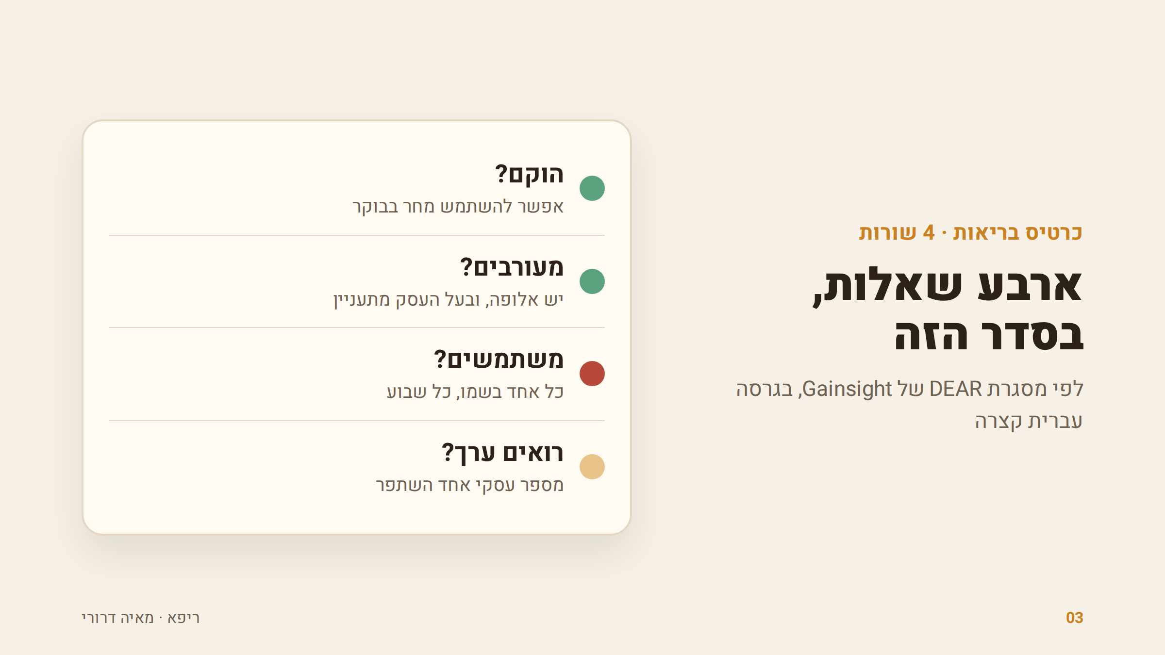 כרטיס בריאות