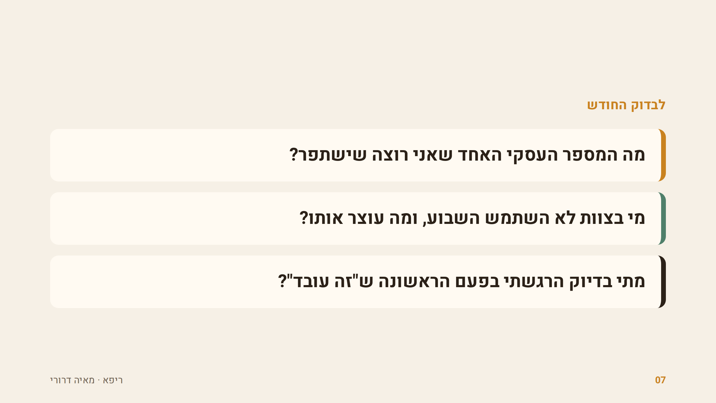 שלוש שאלות