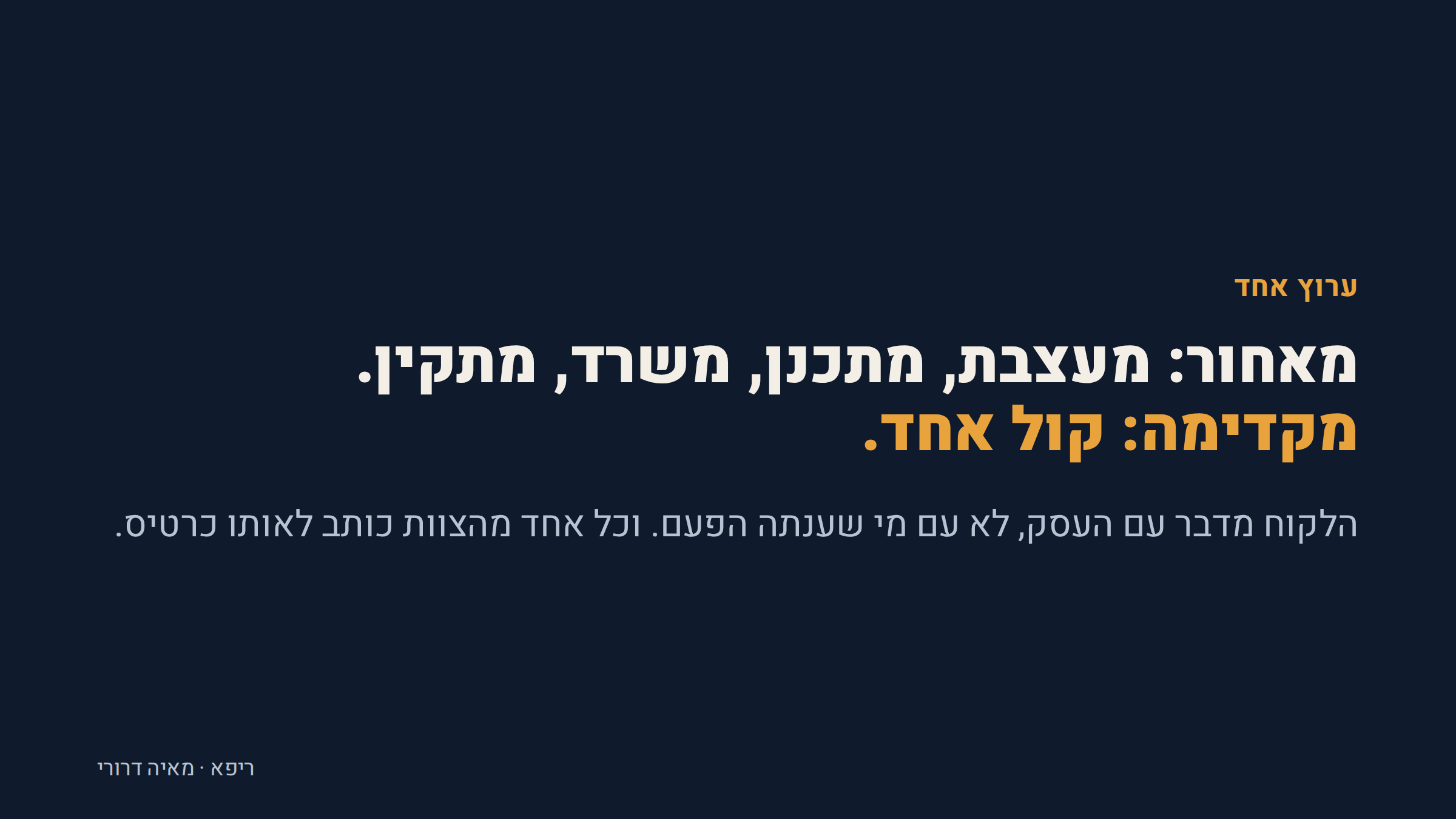 ערוץ אחד