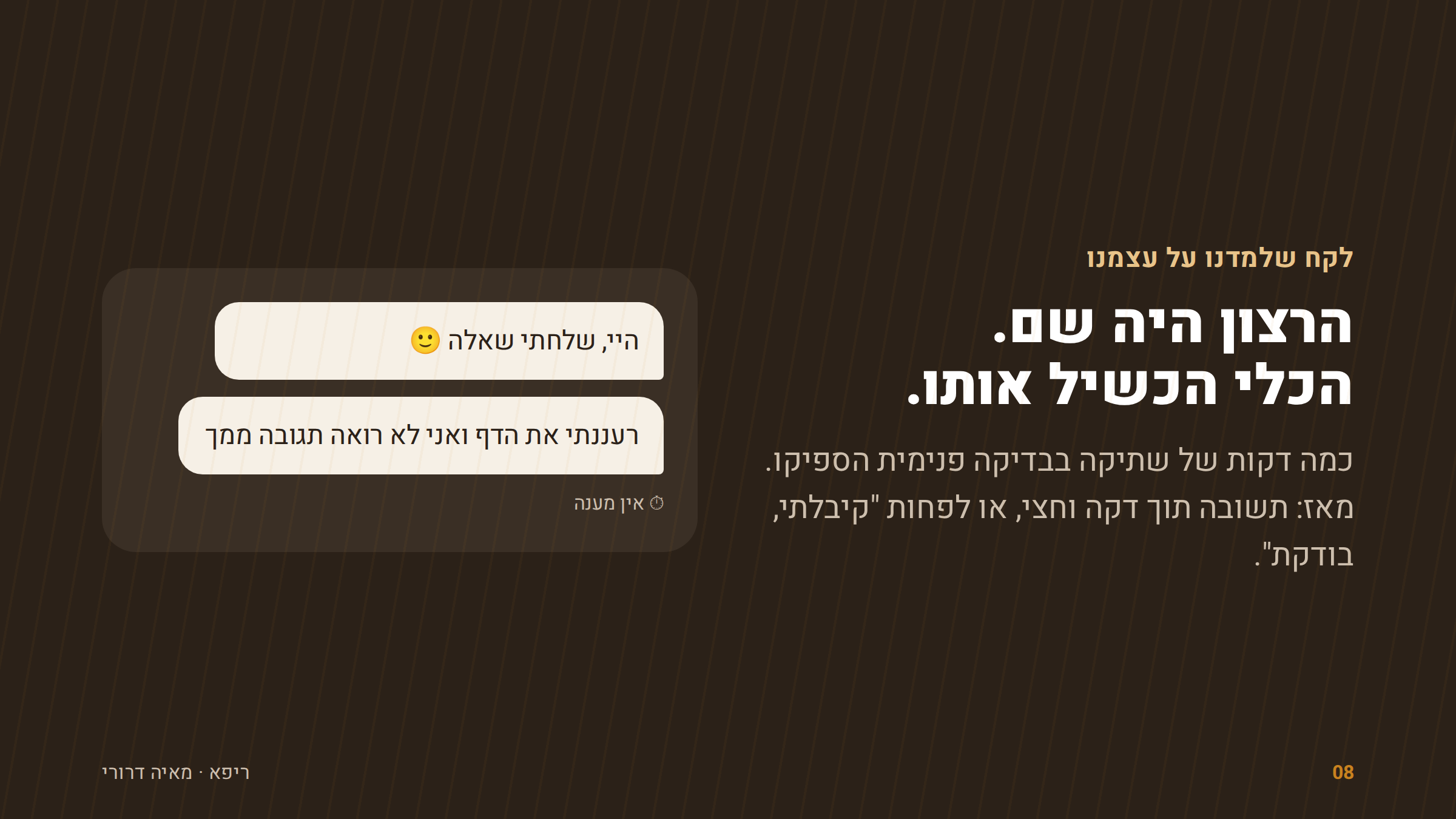 רעננתי את הדף ואני לא רואה תגובה