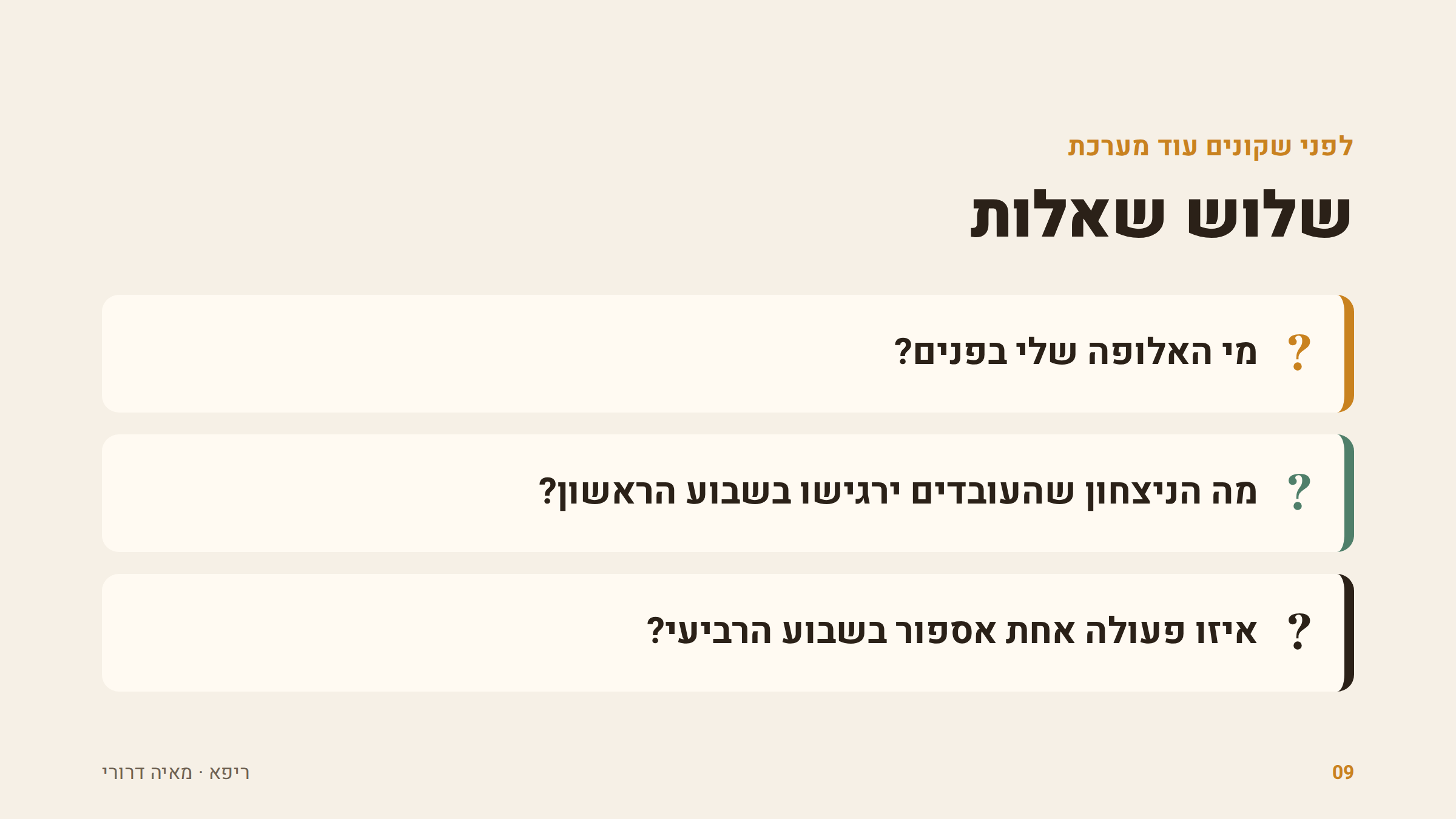 שלוש שאלות