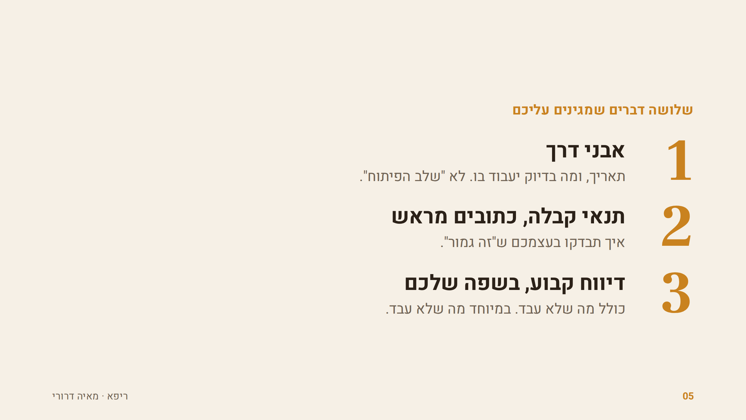 אבני דרך, תנאי קבלה, דיווח