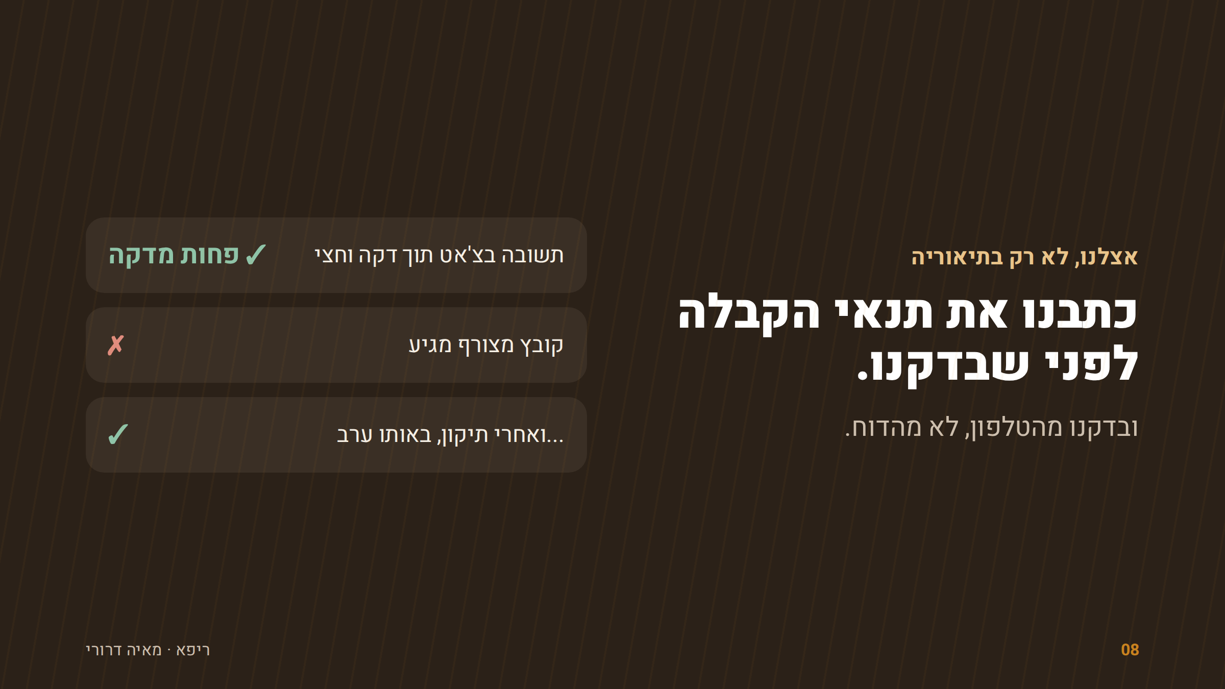 תנאי קבלה בבדיקה פנימית
