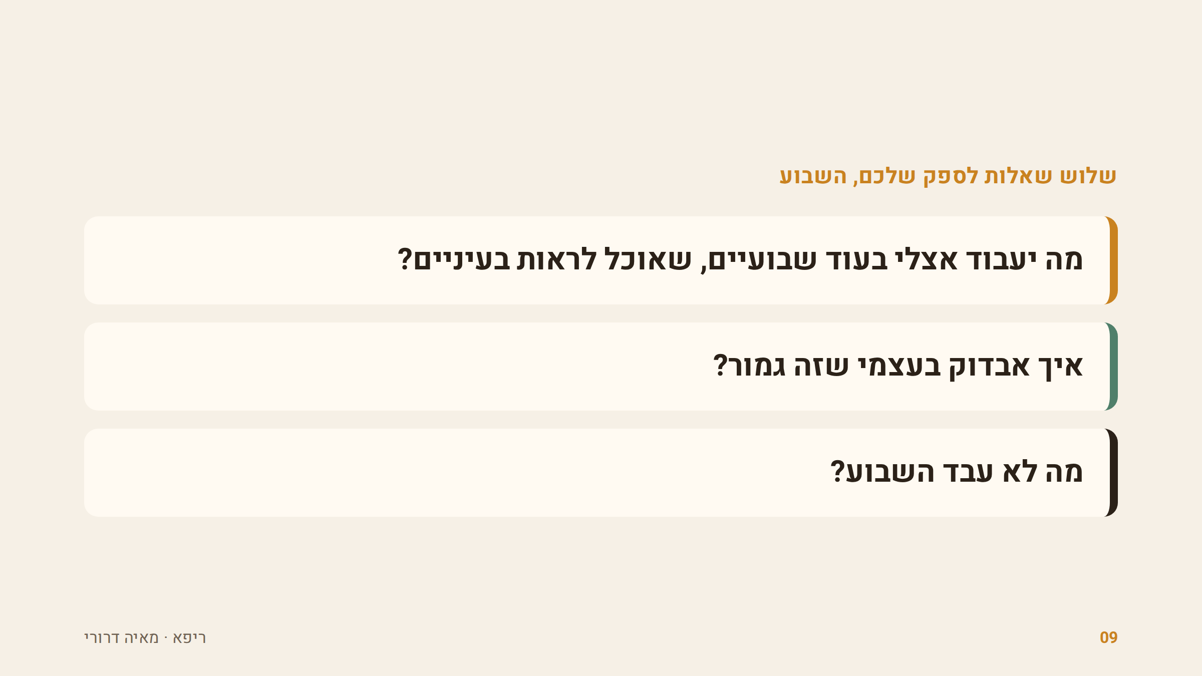 שלוש שאלות