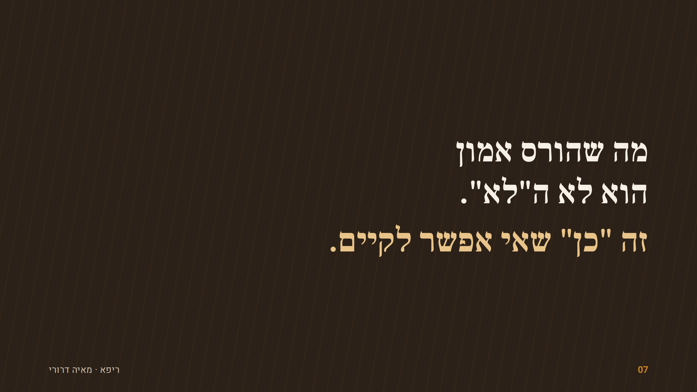 כן שאי אפשר לקיים