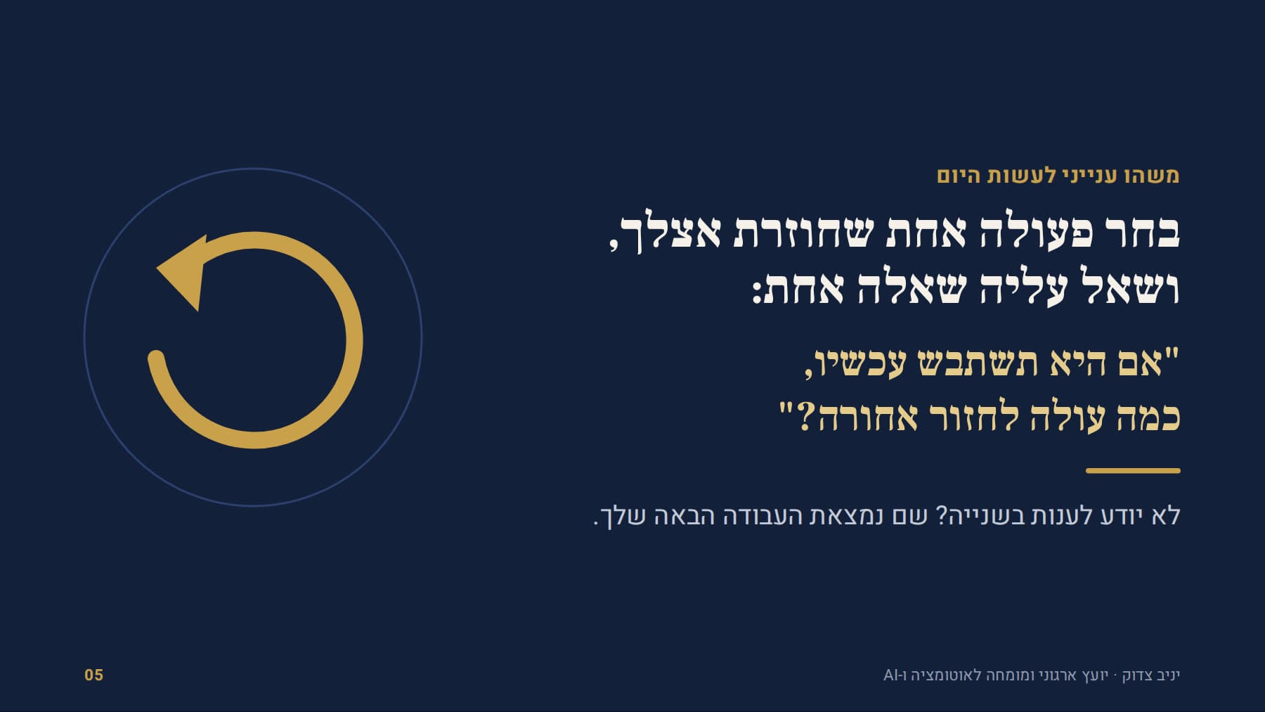 שאלה אחת להיום