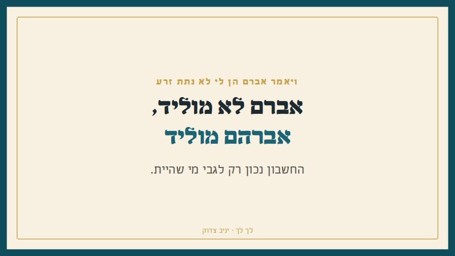 אברם לא מוליד, אברהם מוליד