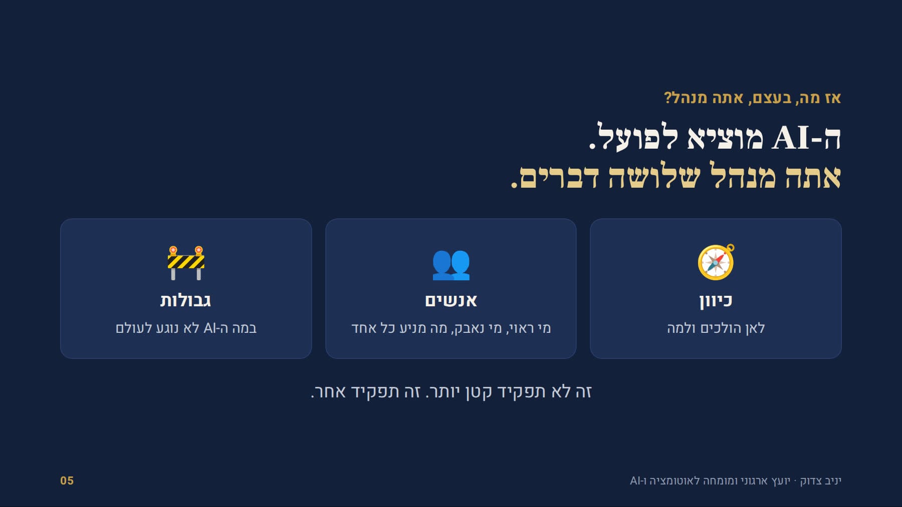 המנהל מנהל כיוון, אנשים וגבולות