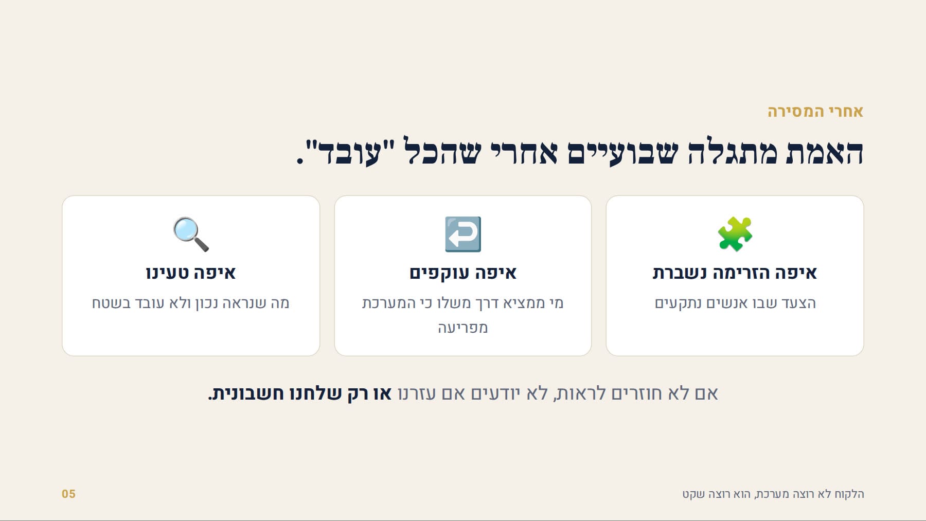 שלושה דברים לבדוק אחרי המסירה