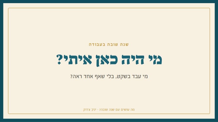 מי היה כאן איתי?