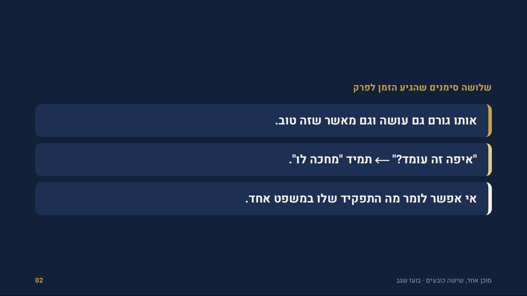שלושה סימנים שהגיע הזמן לפרק