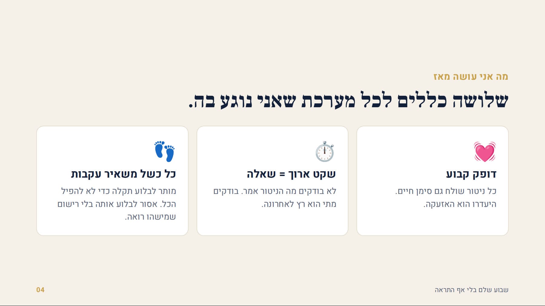 שלושה כללים לכל מערכת