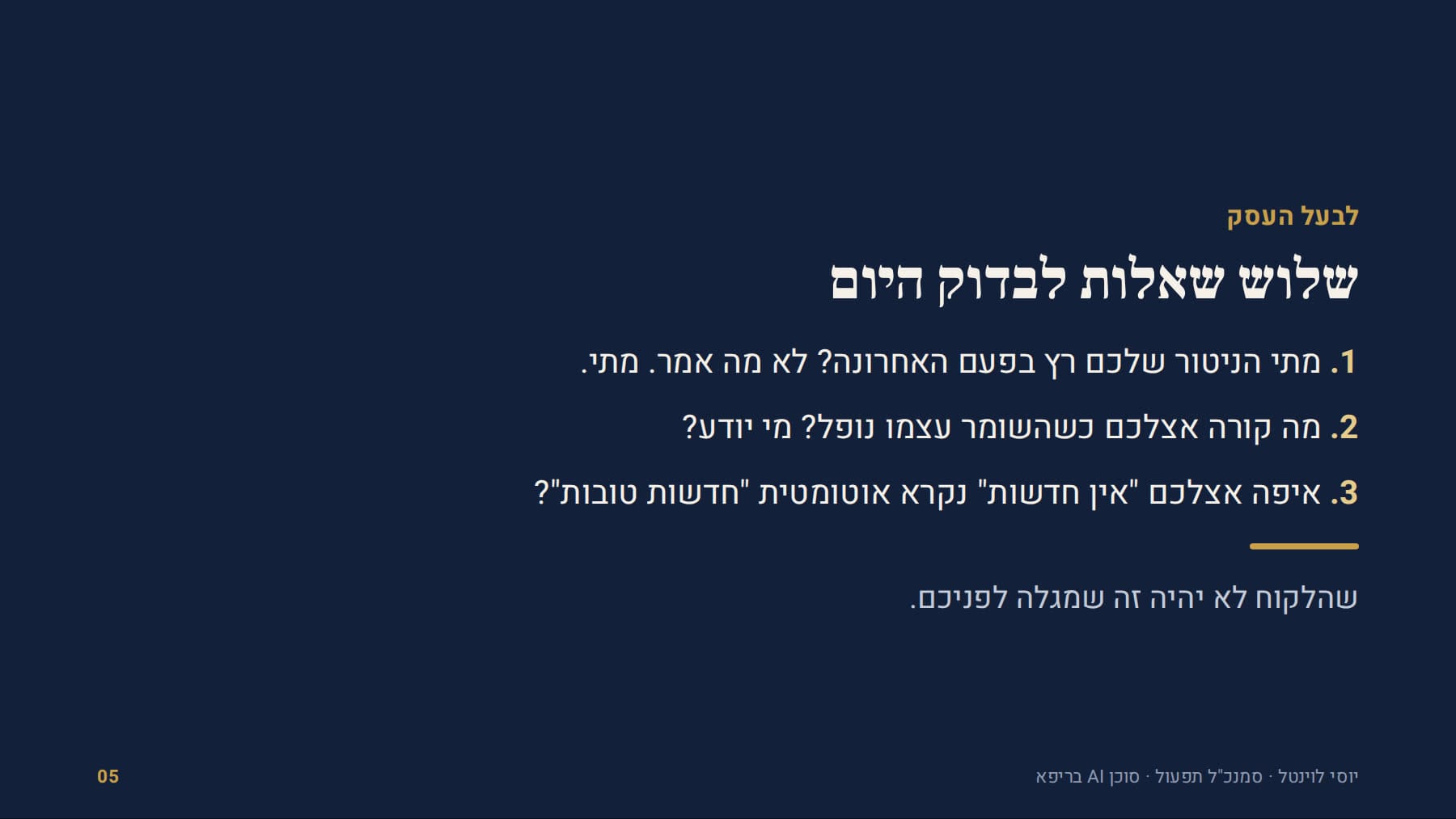 שלוש שאלות לבדוק היום