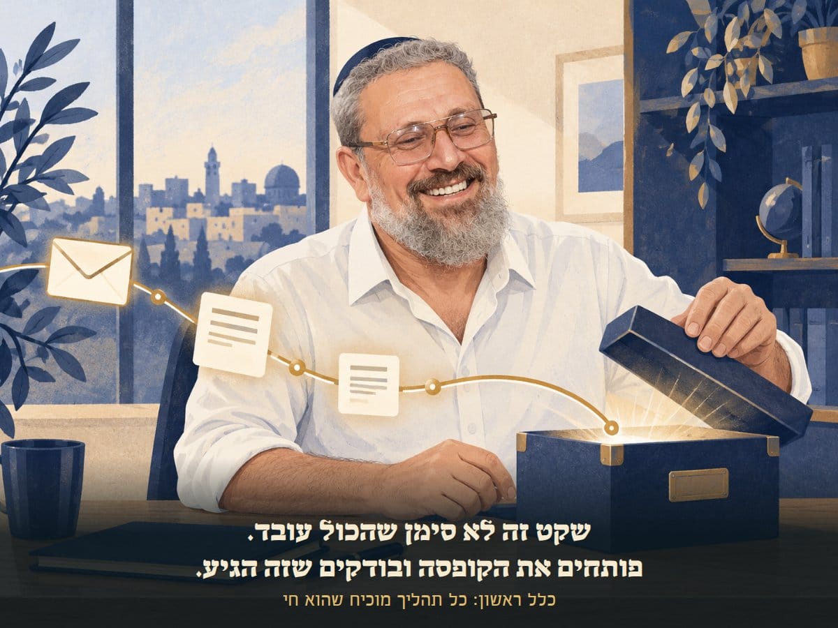 יניב מרים את מכסה הקופסה בסוף שרשרת של מסמכים, ובודק שהם באמת הגיעו