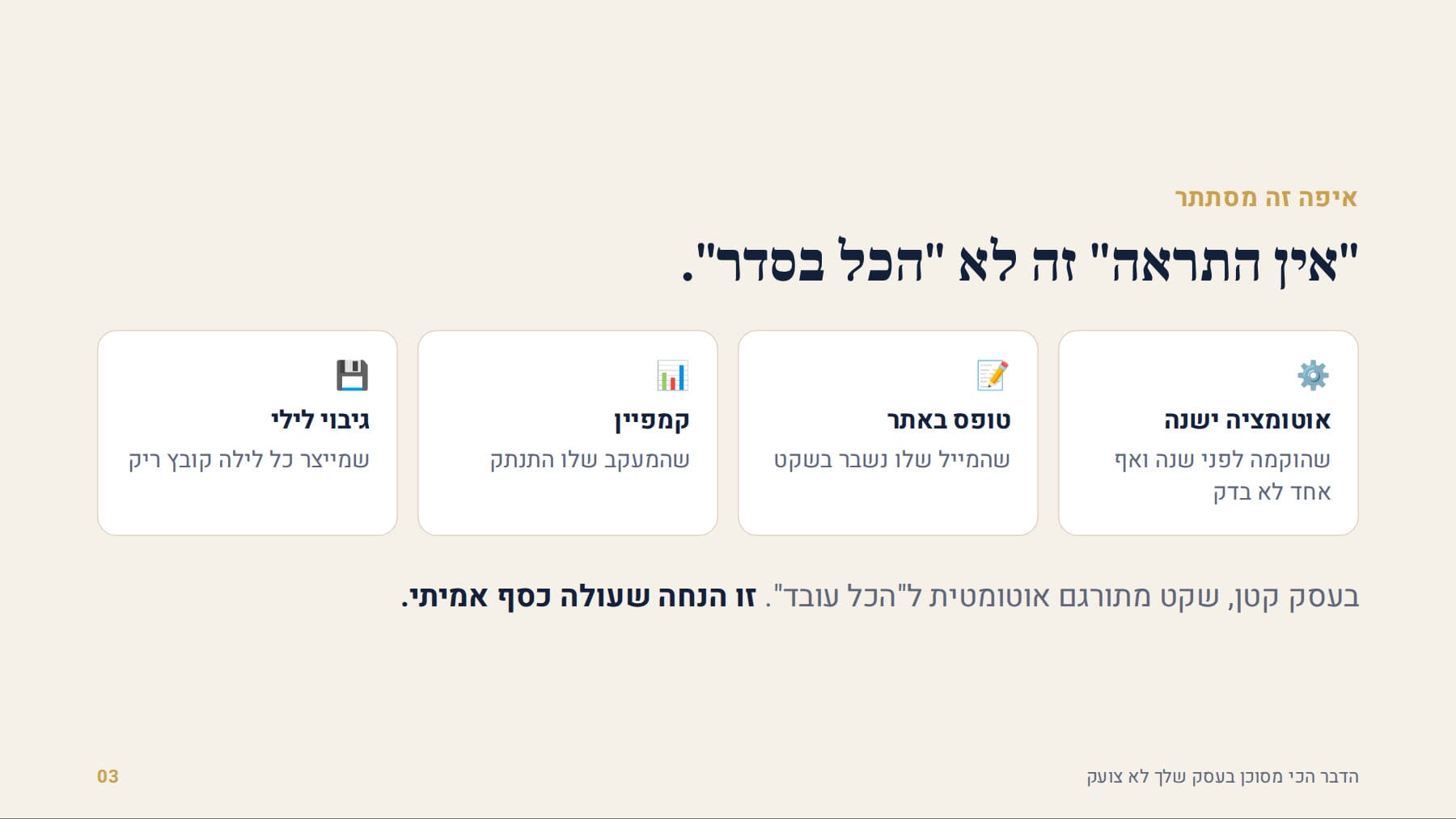 ארבעה מקומות שבהם תקלות שותקות מסתתרות