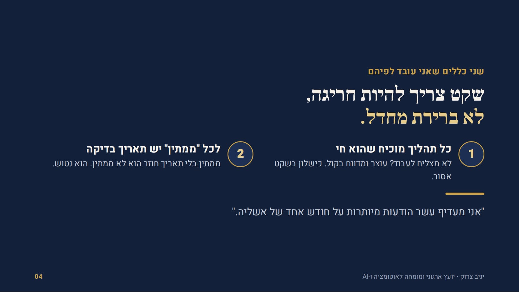 שני כללים: כל תהליך מוכיח שהוא חי, ולכל ממתין יש תאריך בדיקה