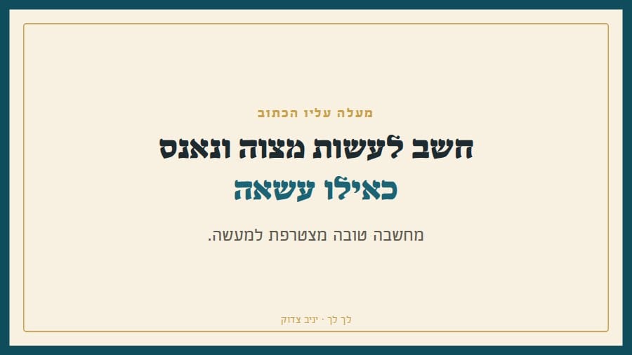 חשב לעשות מצוה ונאנס: מעלה עליו הכתוב כאילו עשאה