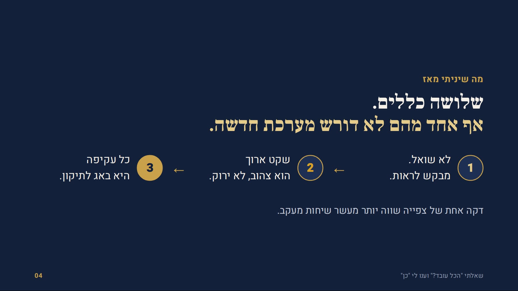 שלושה כללים: לבקש לראות, שקט הוא צהוב, כל עקיפה היא באג