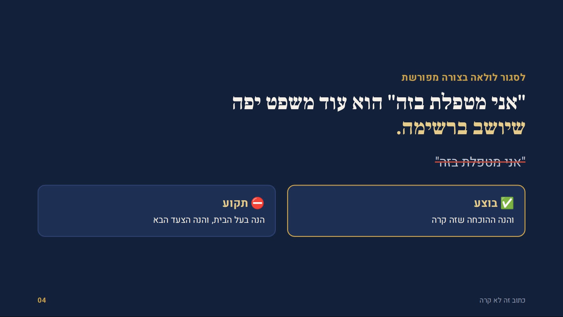 בוצע עם הוכחה, או תקוע עם בעל בית וצעד הבא