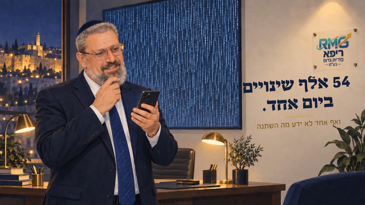 54 אלף שינויים ביום אחד. ואף אחד לא ידע מה השתנה. 📈