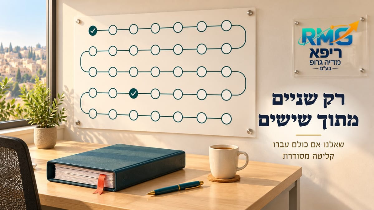 שאלנו אם כולם עברו קליטה מסודרת. רק שניים מתוך שישים עברו