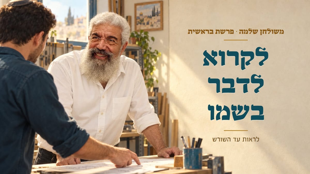 לקרוא לדבר בשמו