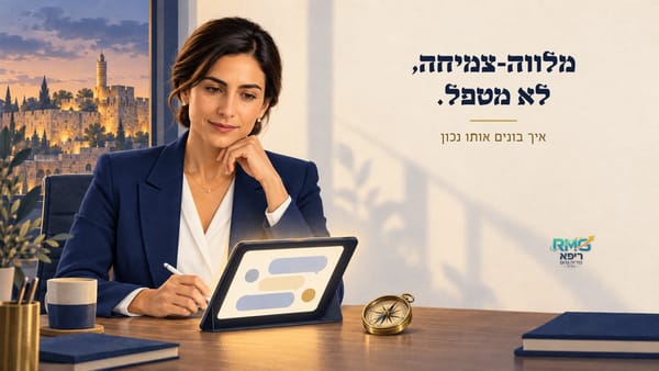 מלווה-צמיחה אישי עם בינה מלאכותית: איך בונים אותו נכון, ולמה הוא לא מטפל