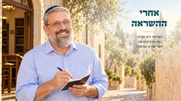אחרי ההשראה