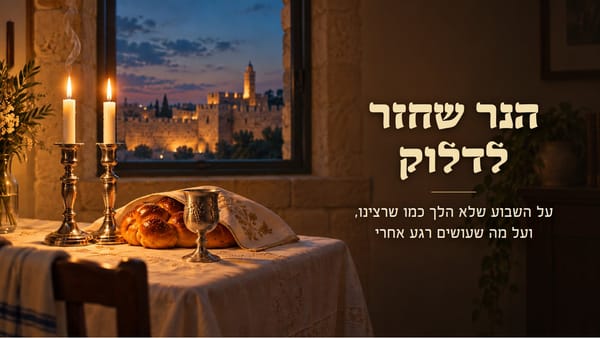 הנר שחזר לדלוק