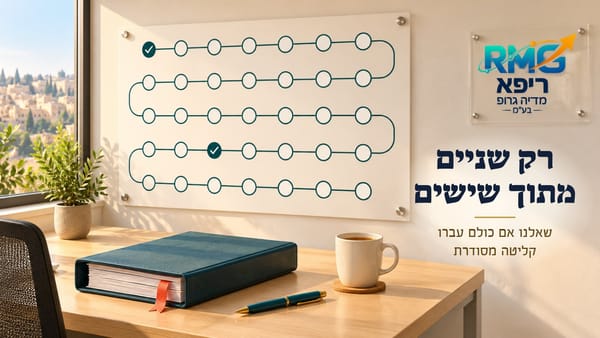 שאלנו אם כולם עברו קליטה מסודרת. רק שניים מתוך שישים עברו
