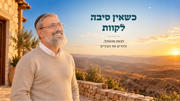 כשאין סיבה לקוות